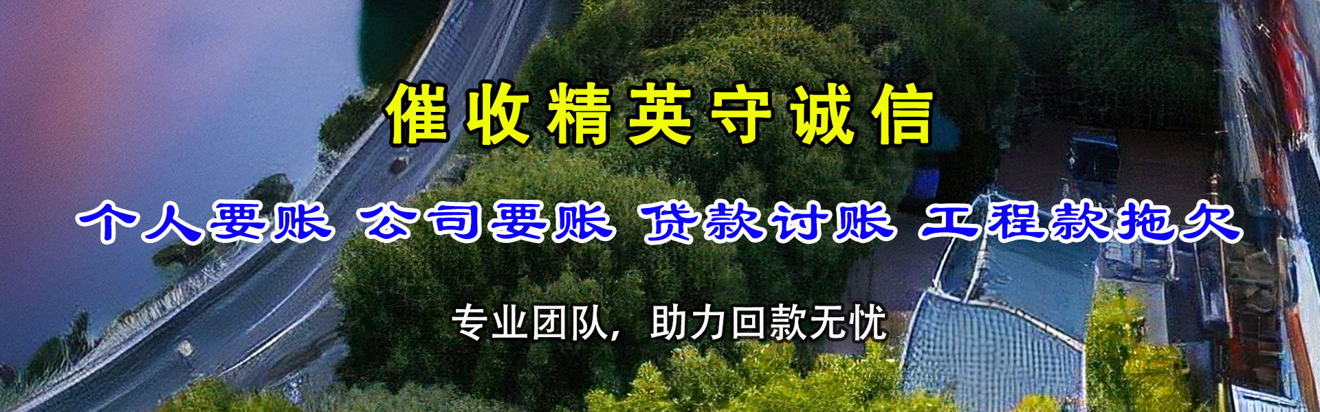 荣成要债公司
